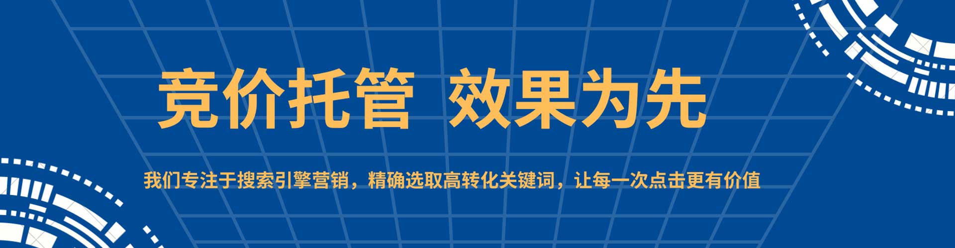 高州sem代运营